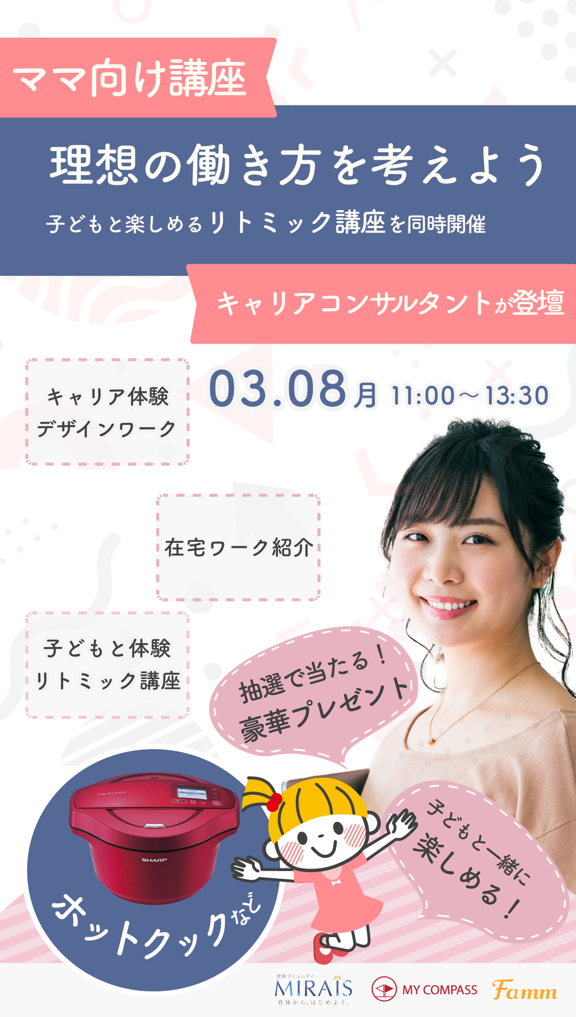 【申込人数500名突破！】✨アンケート回答で全員にギフト券500円プレゼント✨ママのためのワークショップセミナー「理想の働き方や残り少ない育休中の過ごし方」