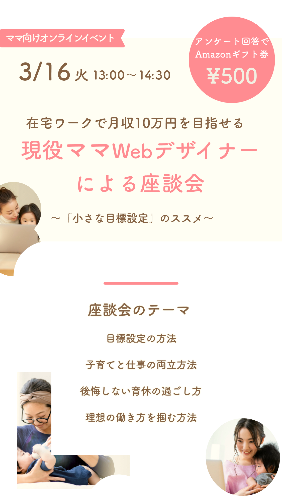 未経験から転身 現役ママwebデザイナーによる座談会 毎日が劇的に変わる 小さな目標設定 のススメ Famm ファム 家族アルバムや無料 フォトカレンダー フォトアルバムなどで 子育てをもっと楽しく