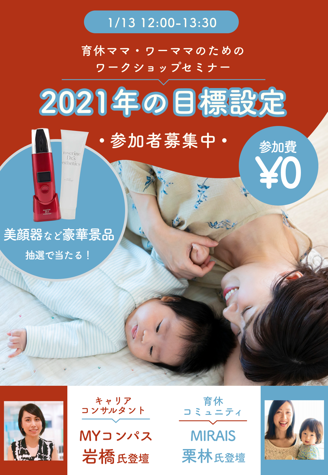 1/13(水)「育休ママ・ワーママのためのワークショップセミナー「2021年の目標設定」」イベントレポート