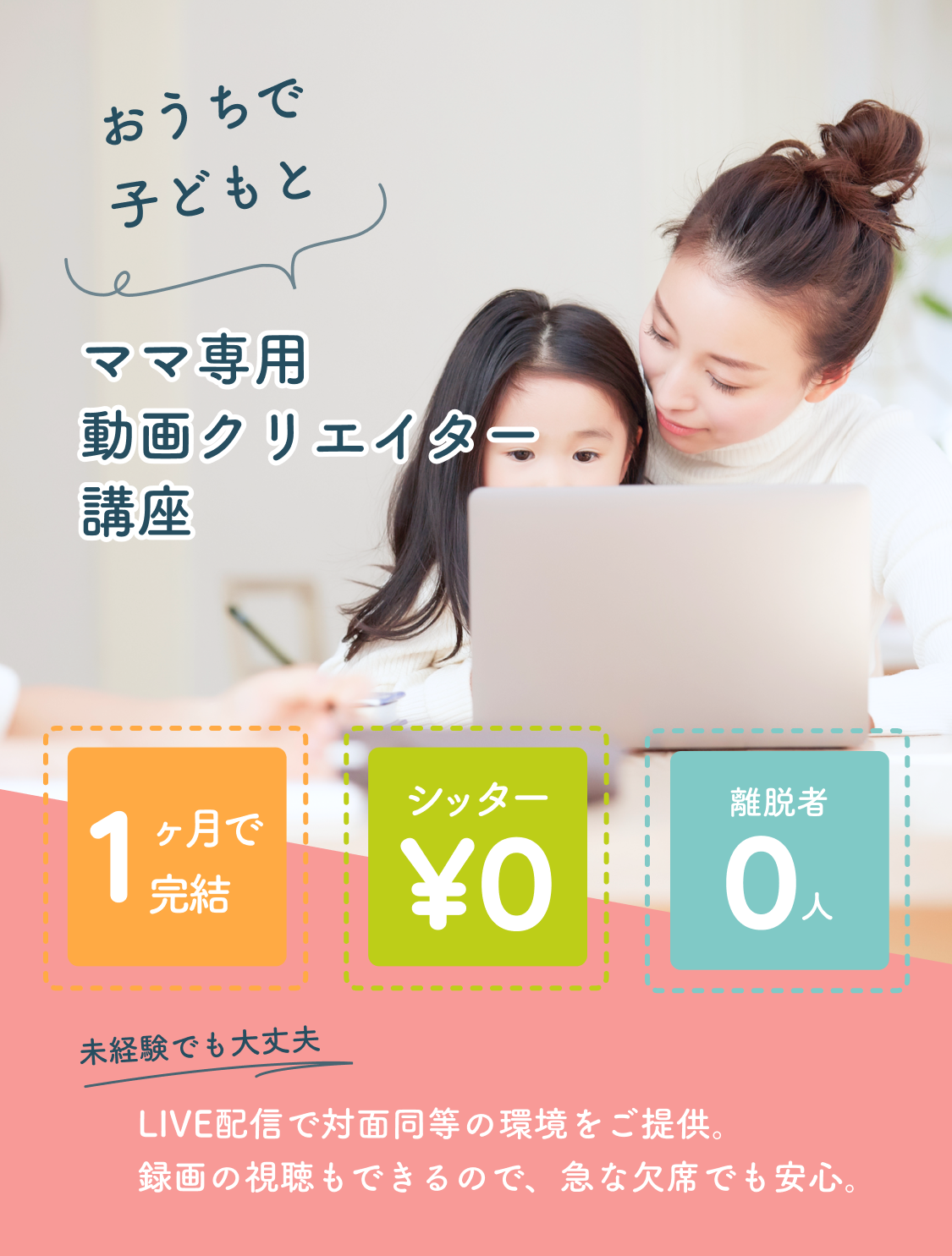 Famm ファム ママ向け動画クリエイタースクール 短期の主婦向け講座 家族アルバムアプリfamm ファム が送る動画編集講座 子供と一緒に通える短期集中の講座でキャリアや仕事の選択 Famm ファム 家族アルバムや無料フォトカレンダー フォトアルバムなどで