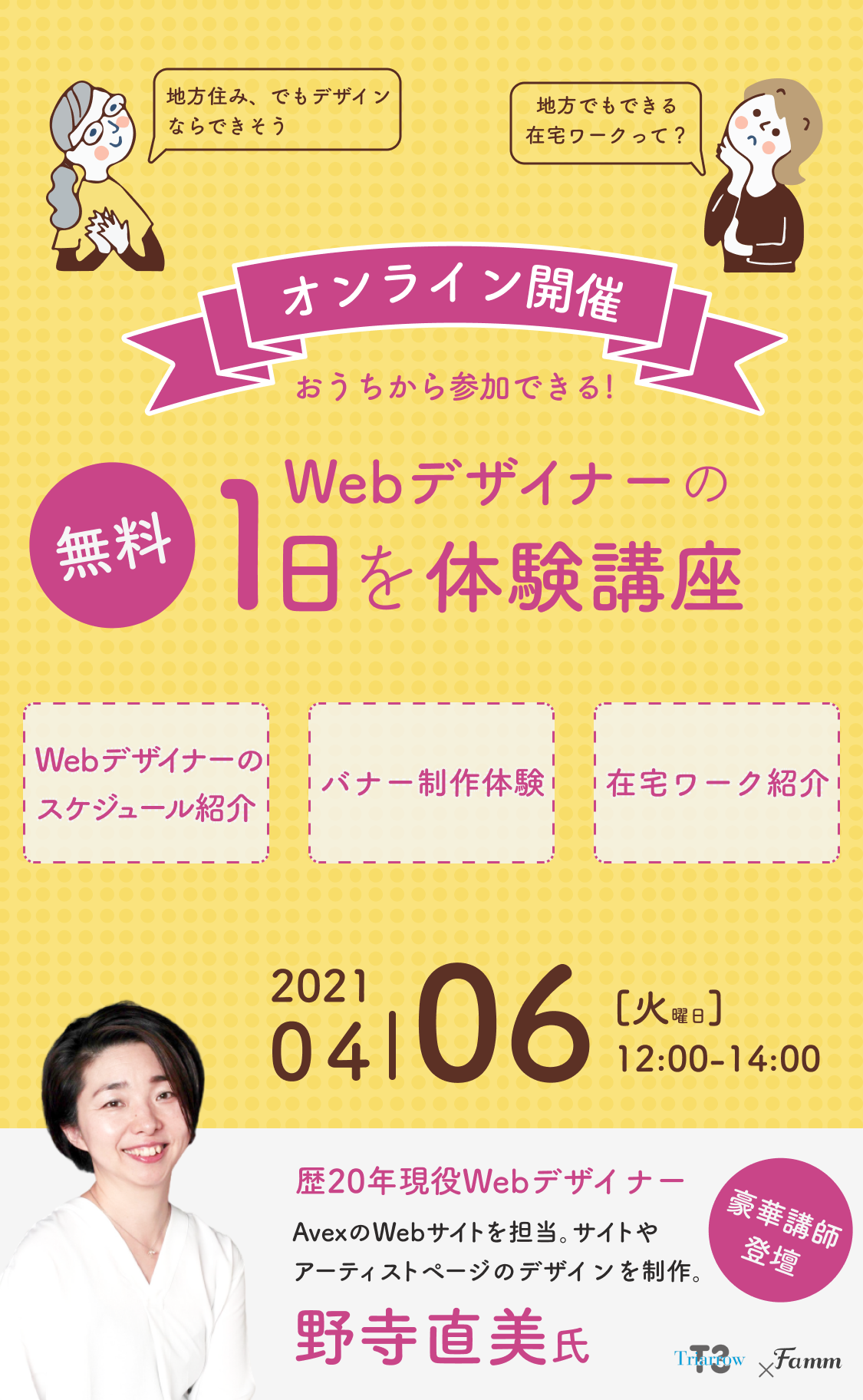 育休ママ・ワーママのためのワークショップセミナー：「Webデザイナー1日体験！」