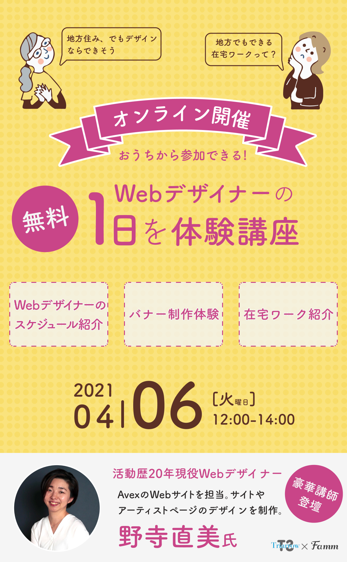 育休ママ ワーママのためのワークショップセミナー Webデザイナー1日体験 Famm ファム 家族アルバムや無料フォトカレンダー フォトアルバムなどで 子育てをもっと楽しく
