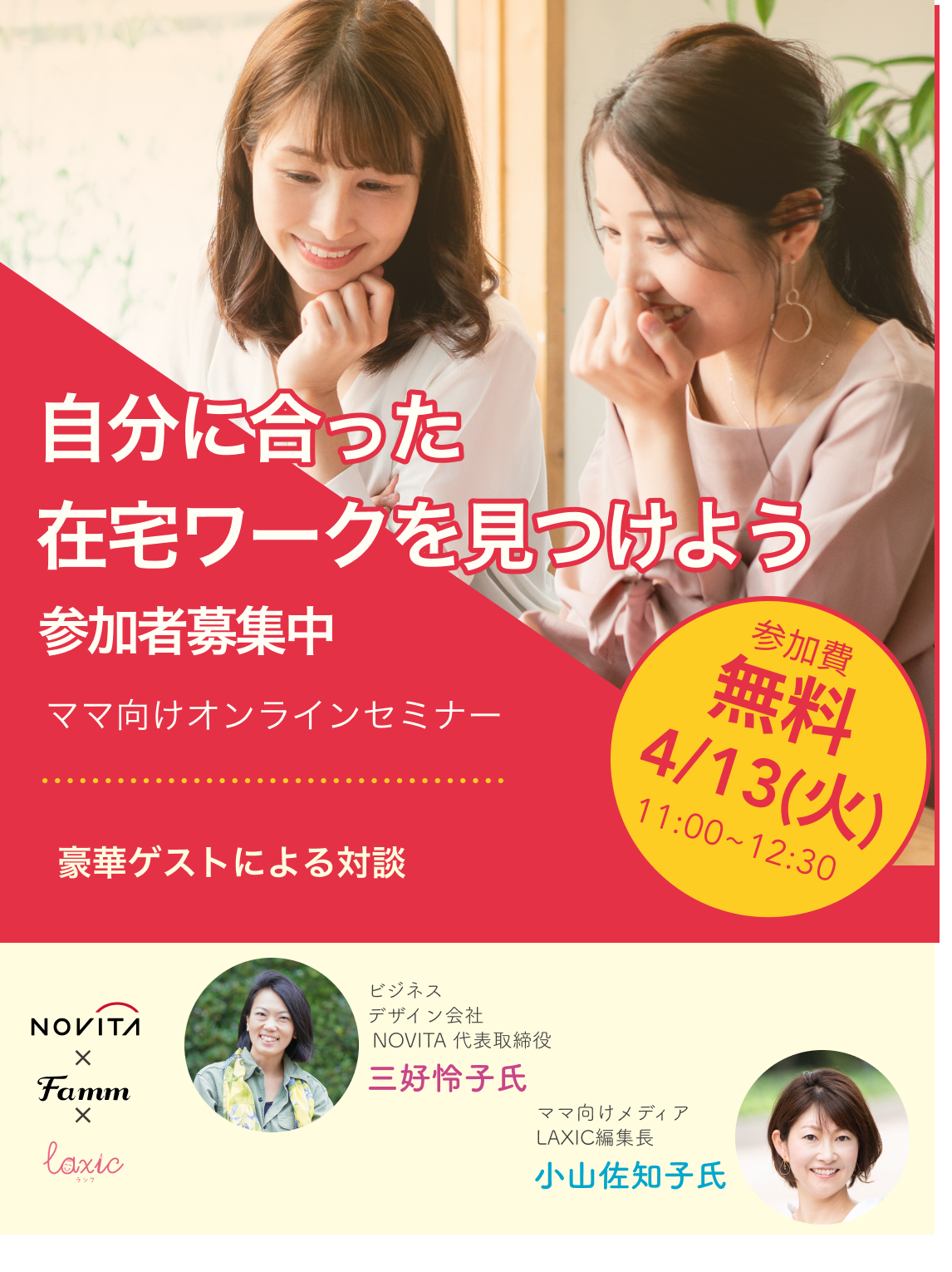 申込人数150人突破 いよいよ明日開催 ママ向けオンラインイベント 自分に合った在宅ワークを見つけよう Famm ファム 家族アルバムや無料フォトカレンダー フォトアルバムなどで 子育てをもっと楽しく
