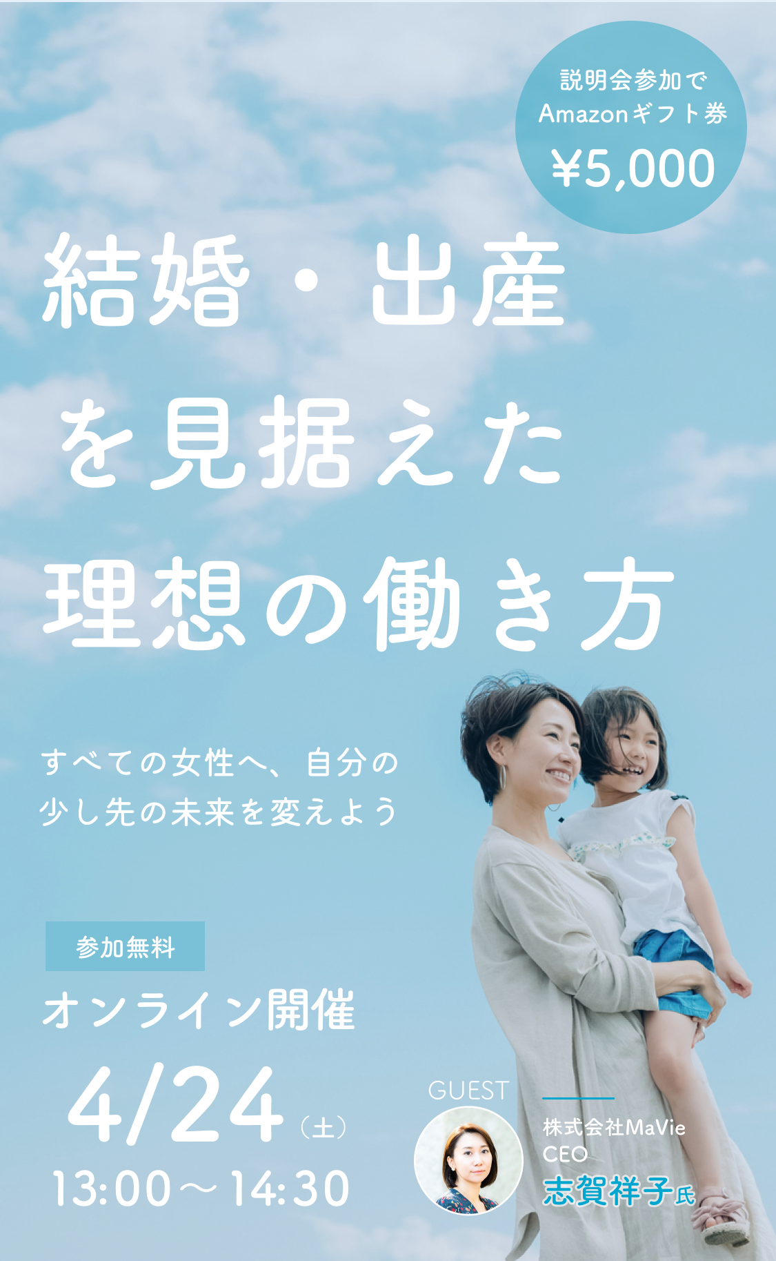 【参加無料！いよいよ本日開催！】オンラインセミナー「結婚・出産を見据えた理想の働き方」