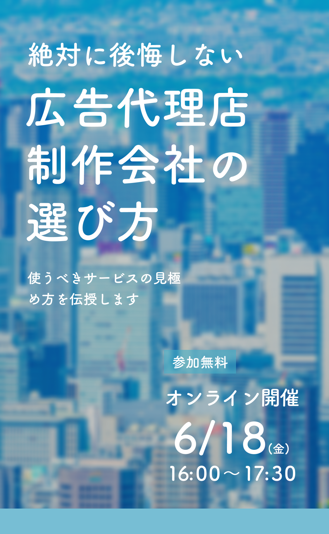 【オンラインセミナー】後悔しない！BPOサービスの選び方