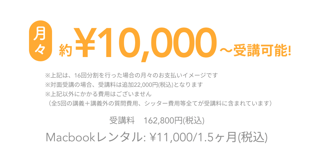IMG-受講料について (gr/movie/intermediate)