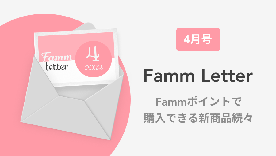 Famm Letter Apr.2022