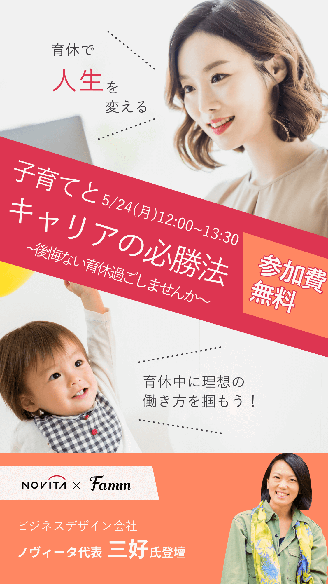 子育てとキャリアの必勝法 ~後悔ない育休過ごしませんか？