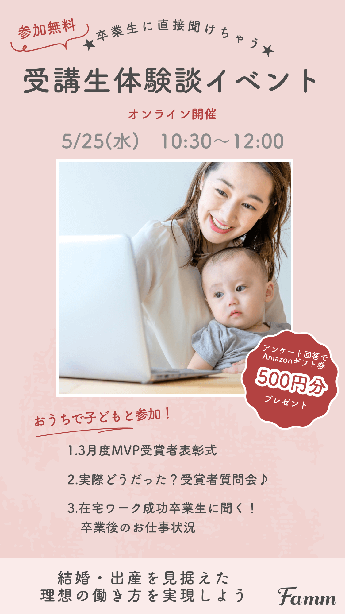5/25(水)「卒業生に直接聞けちゃう！Fammスクール受講者体験談」イベントレポート  