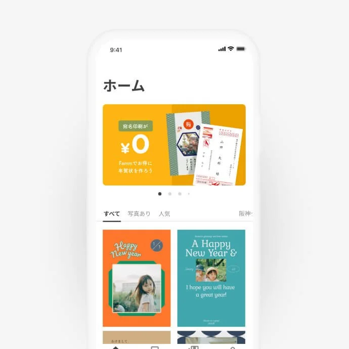 Famm年賀状の特徴 1