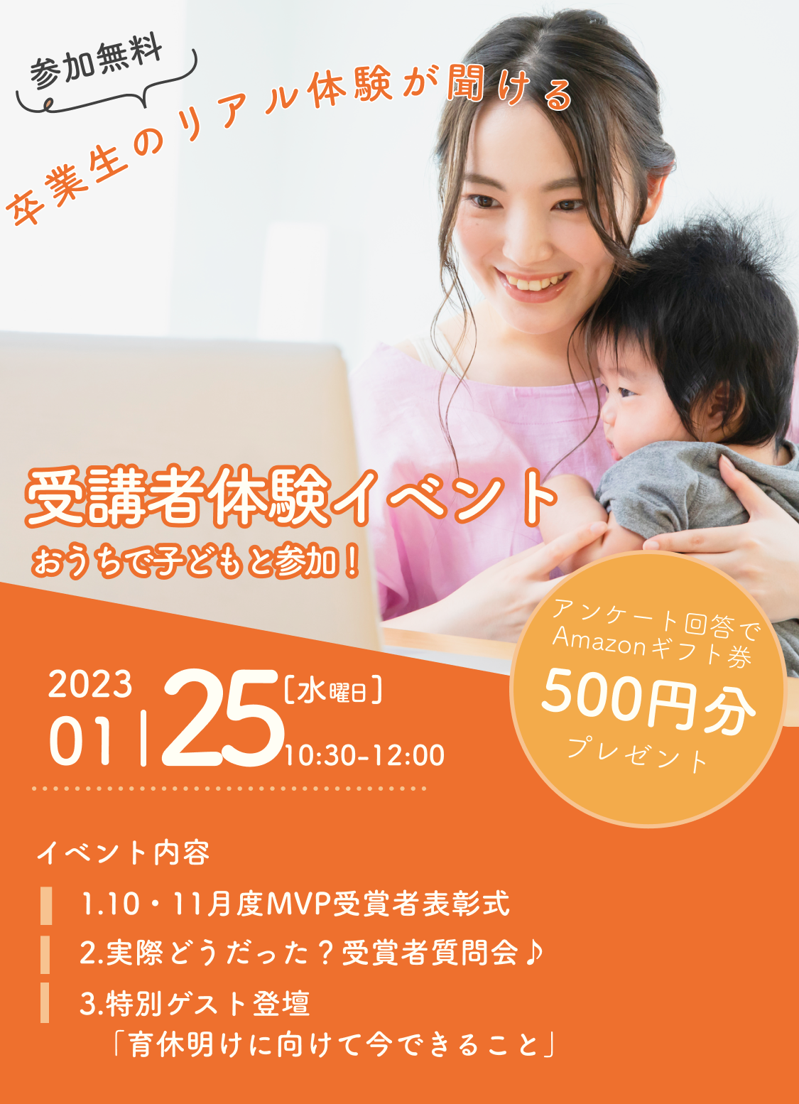 1/25(水)「卒業生に直接聞けちゃう！Fammスクール受講者体験談」イベントレポート  