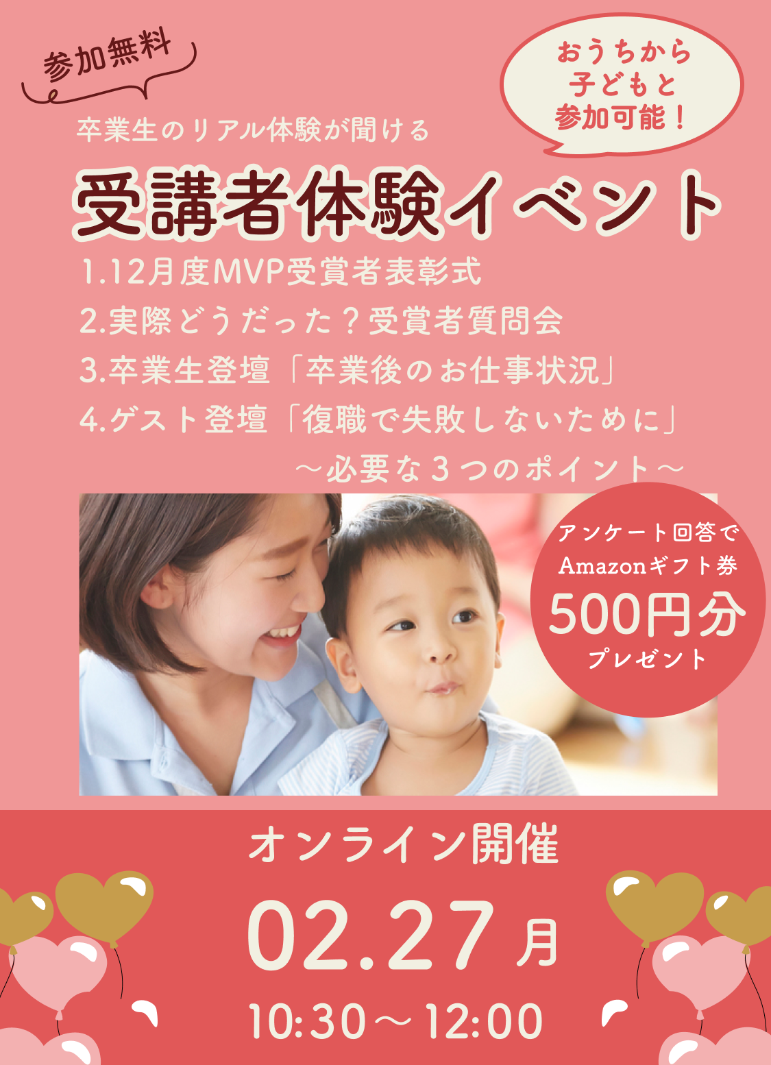 2/27(月)「卒業生に直接聞けちゃう！Fammスクール受講者体験談」イベントレポート   