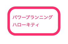  ハローキティ 撮影会　申し込み 