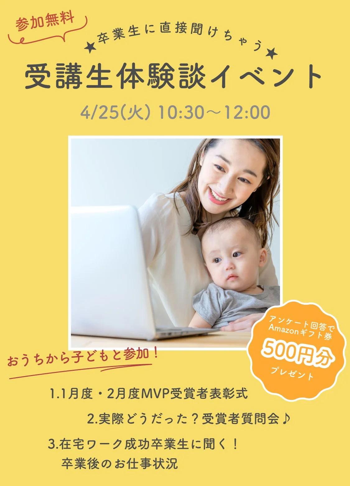 4/25(火)「卒業生に直接聞けちゃう！Fammスクール受講者体験談」イベントレポート