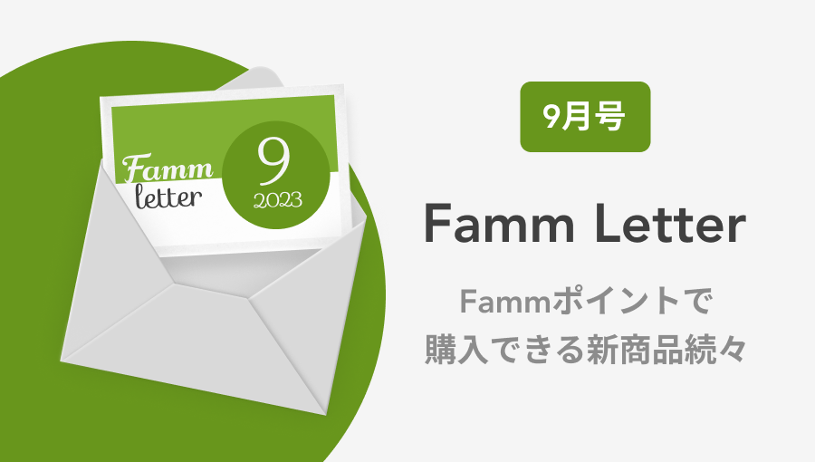 Famm Letter SEP.2023