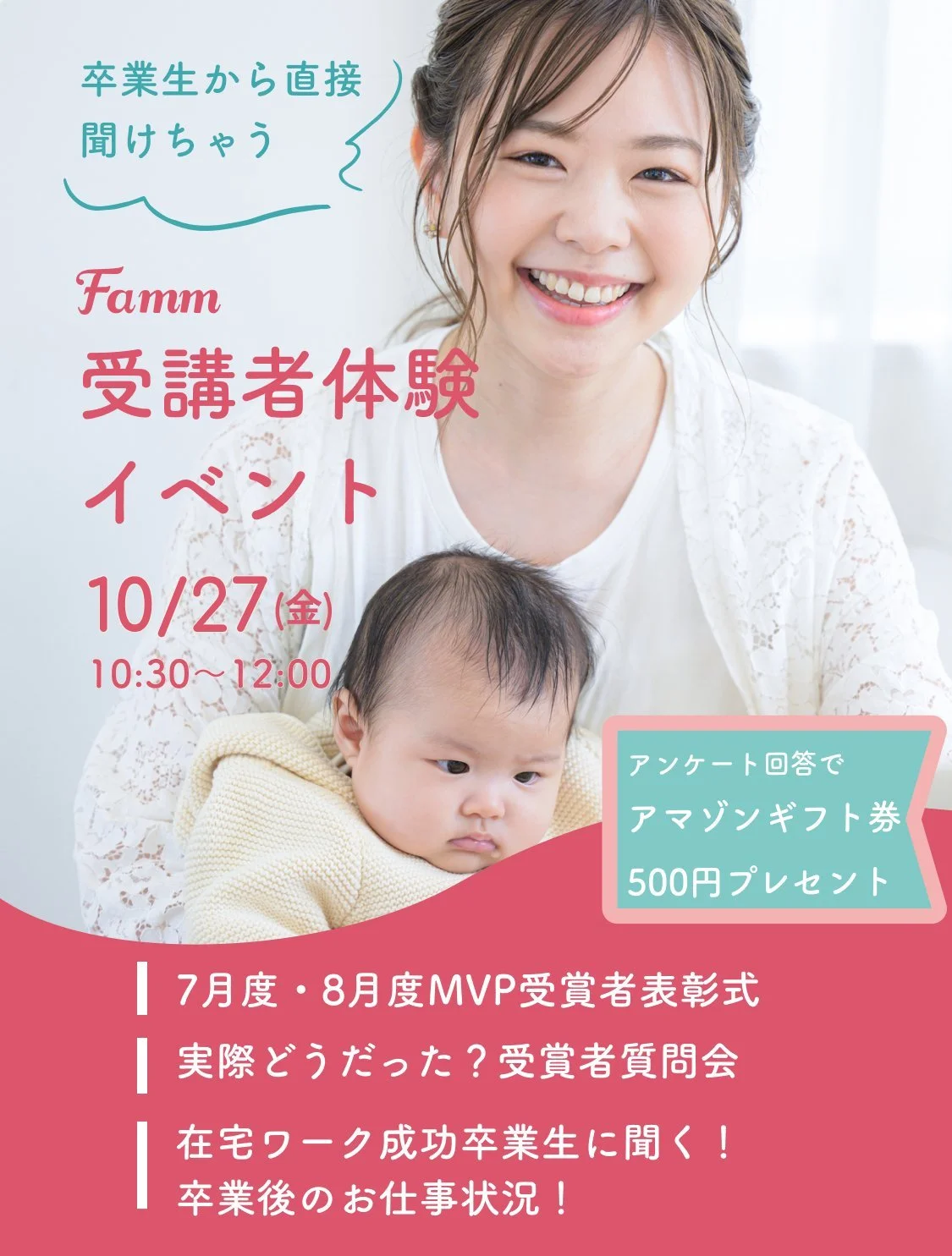 10/27(金)「卒業生に直接聞けちゃう！Fammスクール受講者体験談」イベントレポート