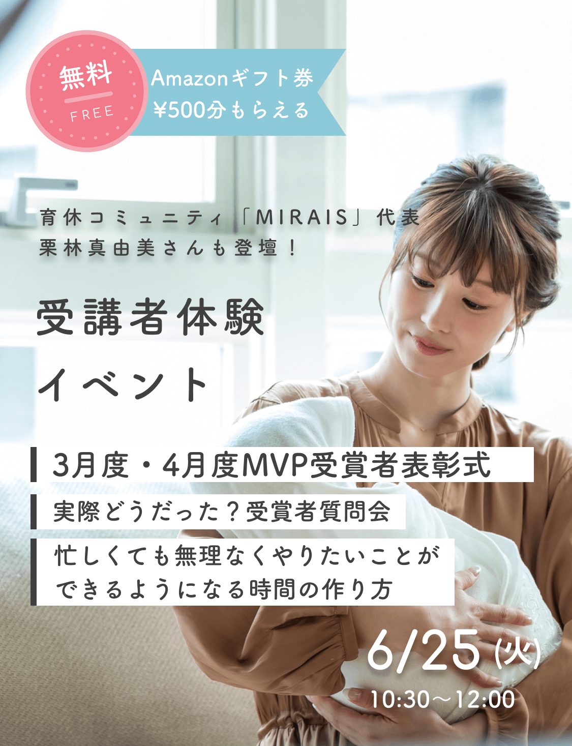 6/25(火)「卒業生に直接聞けちゃう！Fammスクール受講者体験談」イベントレポート