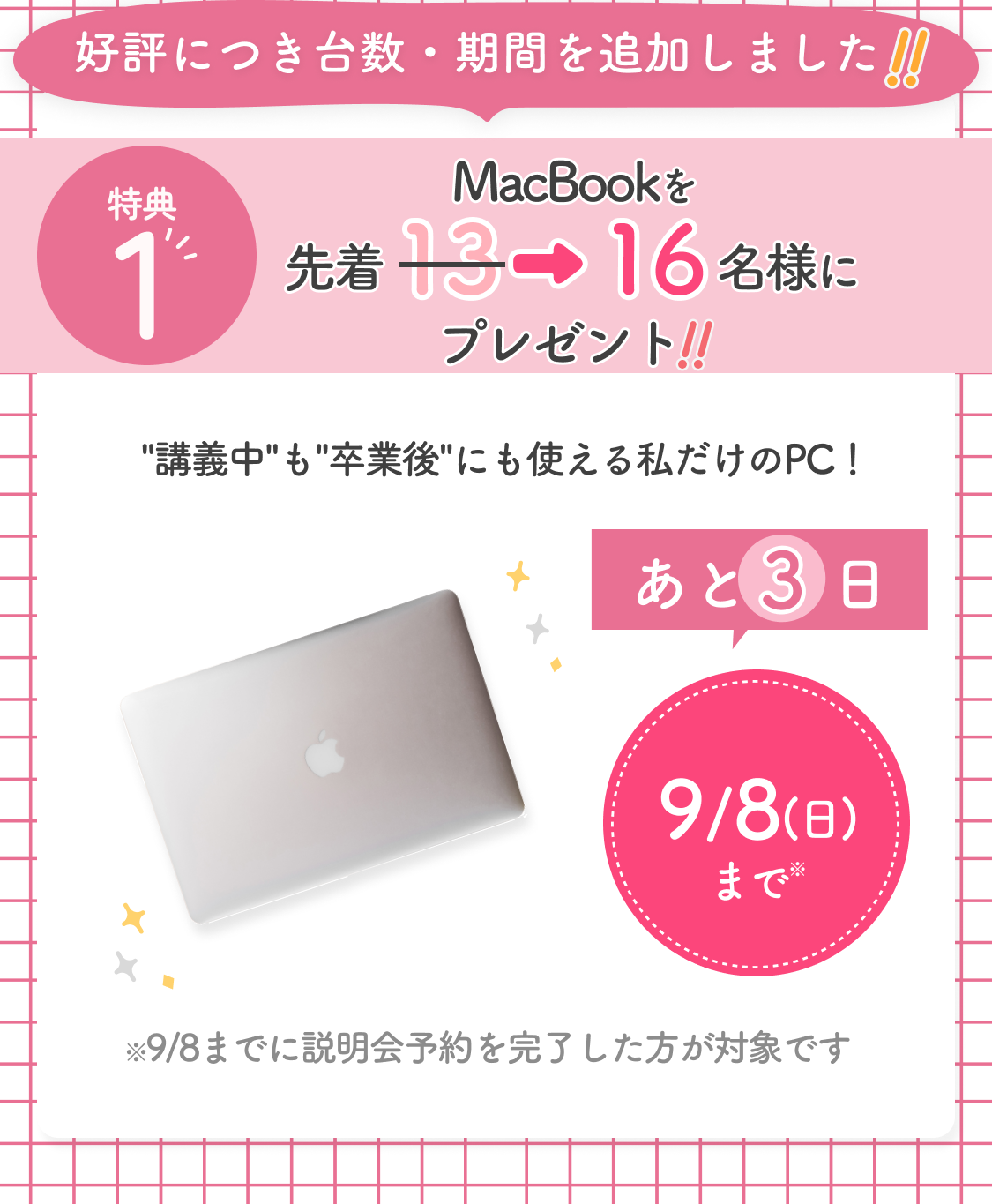 ★[PCCP]今だけPCプレゼント