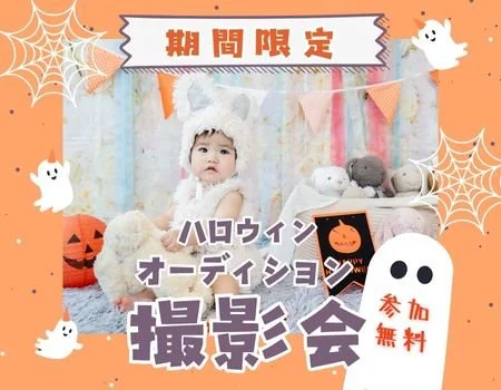 📸はいチーズ！ 無料撮影会＆ライフプラン相談会　申し込み📸