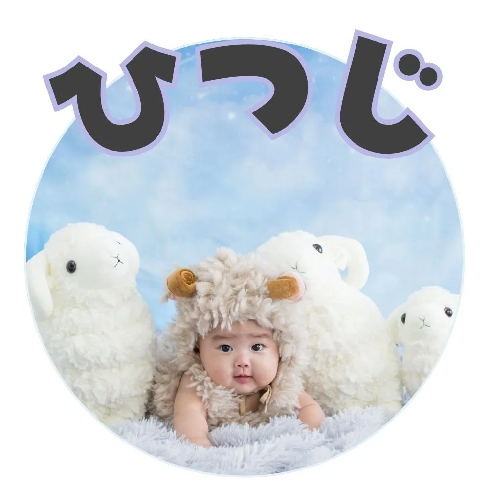 1/21(水)前橋駅🐑ひつじ🐑後日相談