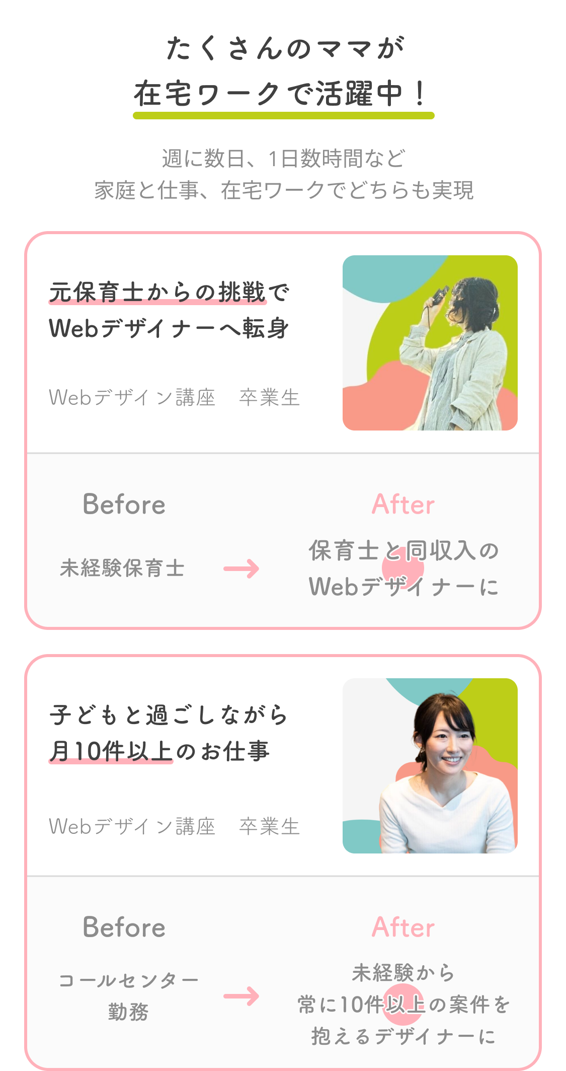 たくさんのママが在宅ワークで活躍中