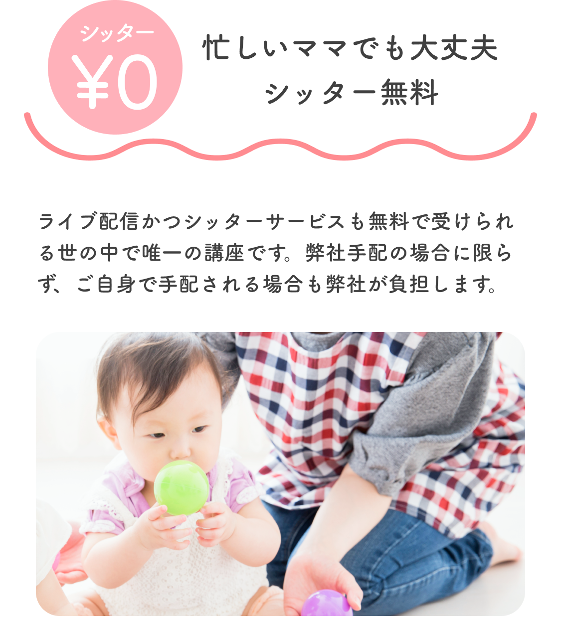 ベビーシッター無料