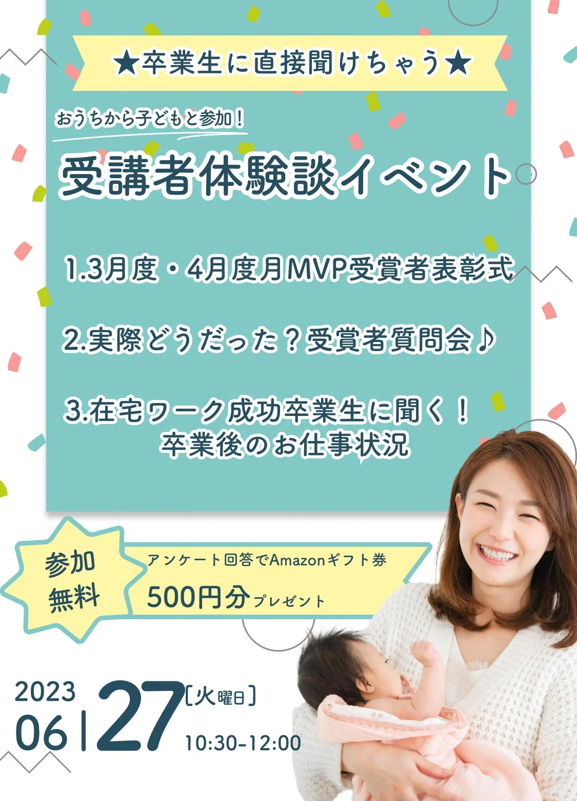 【8/29開催!】Fammスクール受講者体験談イベント - Famm