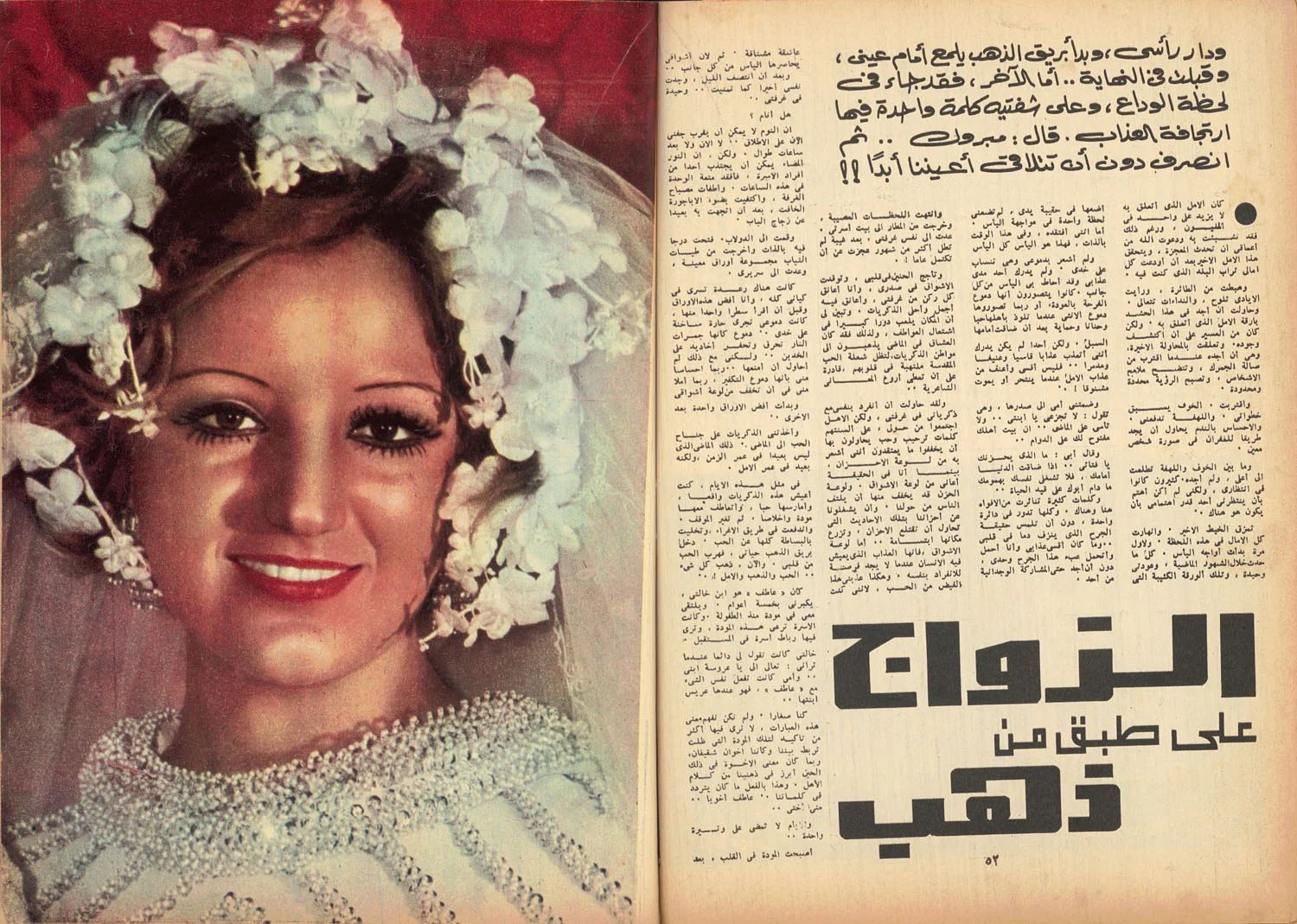 'Marriage on a golden platter' 2014 Self-portraits, photographs, magazine scans, audio interviews (available upon request) This project explores the status of unmarried women in Lebanon above the age of 30 and questions whether this ‘singlehood’ is a social stigma nowadays as it was in the past. I interviewed 5 women, all over 30 and unmarried be it by choice, as a result of divorce, or any other reason. The traditional English rhyme goes: ' Something Old, Something New, Something Borrowed, Something Blue, and A Sixpence in your Shoe ’ . This rhyme denotes what the bride should wear on her wedding day for good luck. I have employed this old rhyme in order to transplant its elements according to Lebanese traditions and to explore the tension between those objects and visuals with the women’s experiences, which also resonate in my own personal life. 