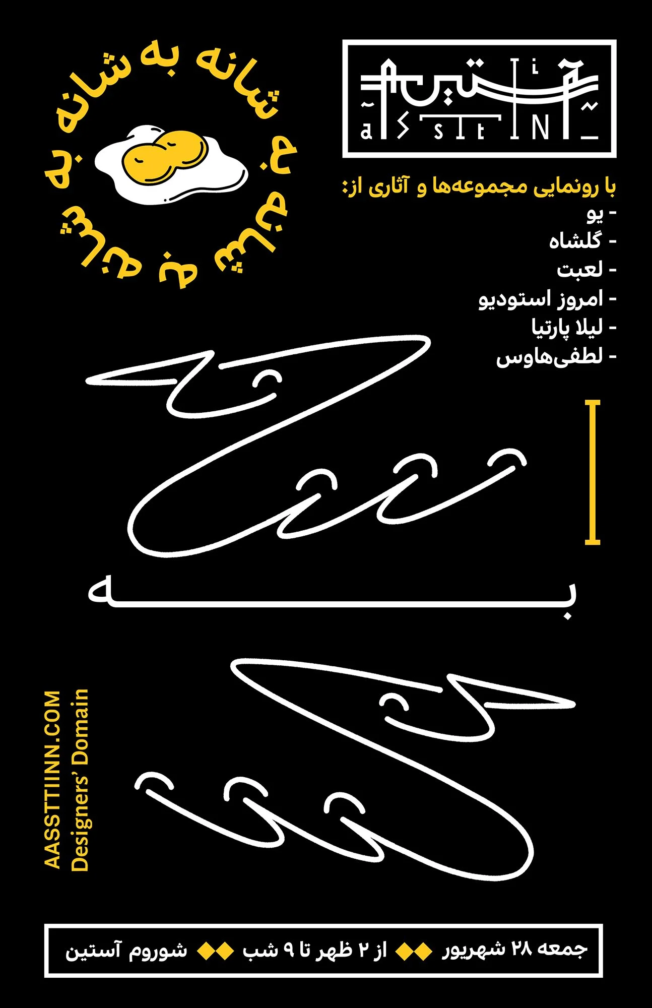  Shaaneh-be-Shaaneh Poster Design for Aassttiinn   aassttiinn.com/en/  