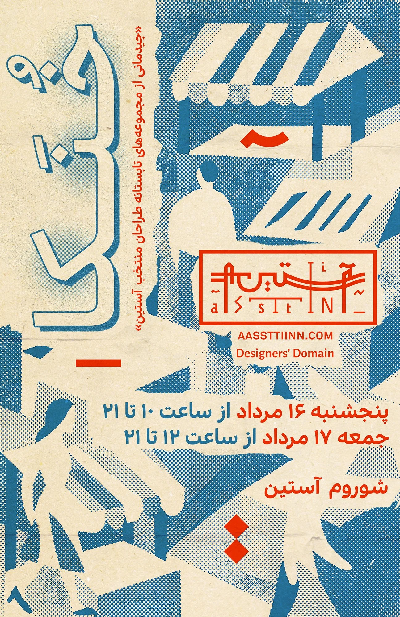  Poster design / illustration for aassttiinn    aassttiinn.com/en/    