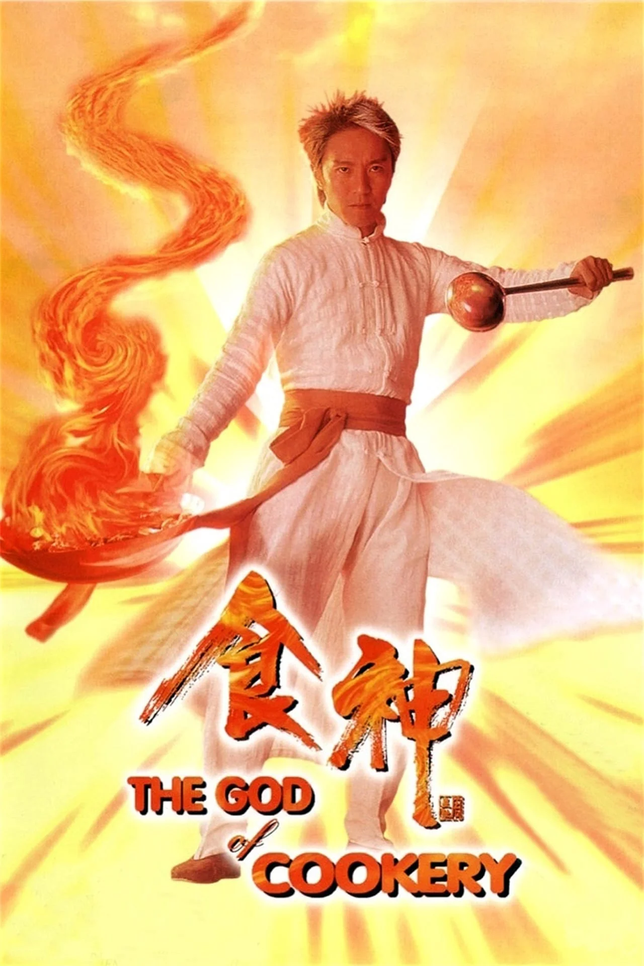 The God of Cookery (1996)