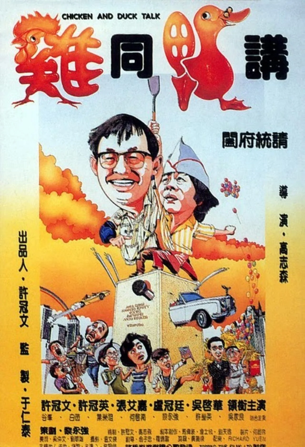 Chicken and Duck Talk (1988)