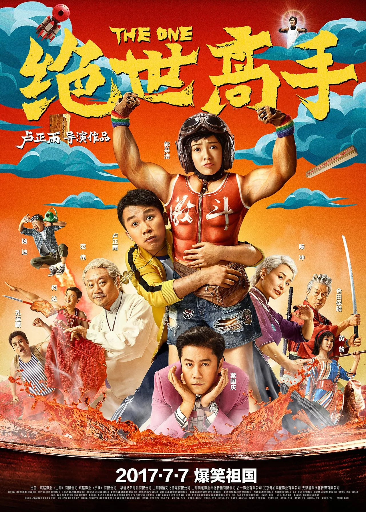 Jue Shi Gao Shou (2017)