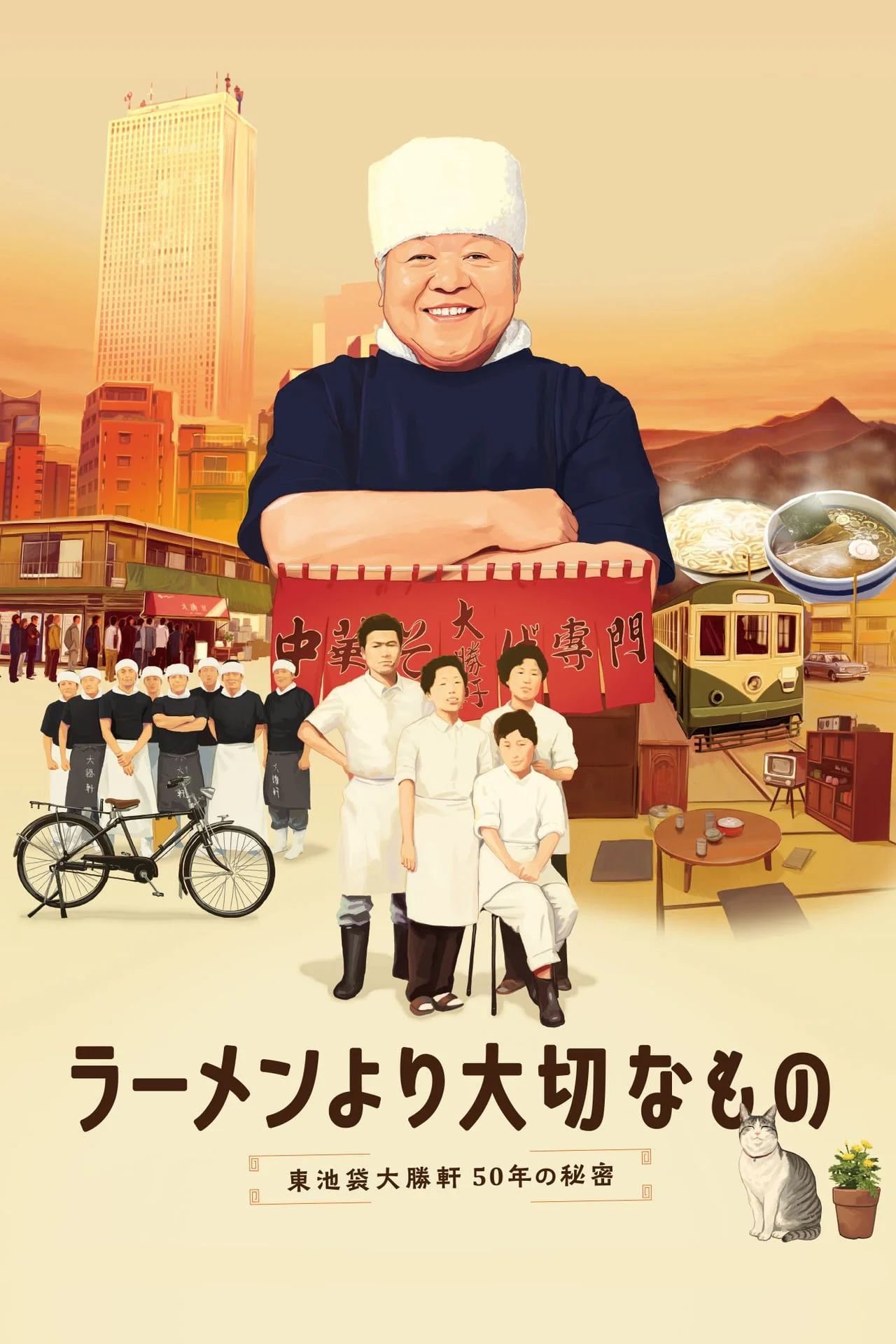 The God of Ramen (2013)