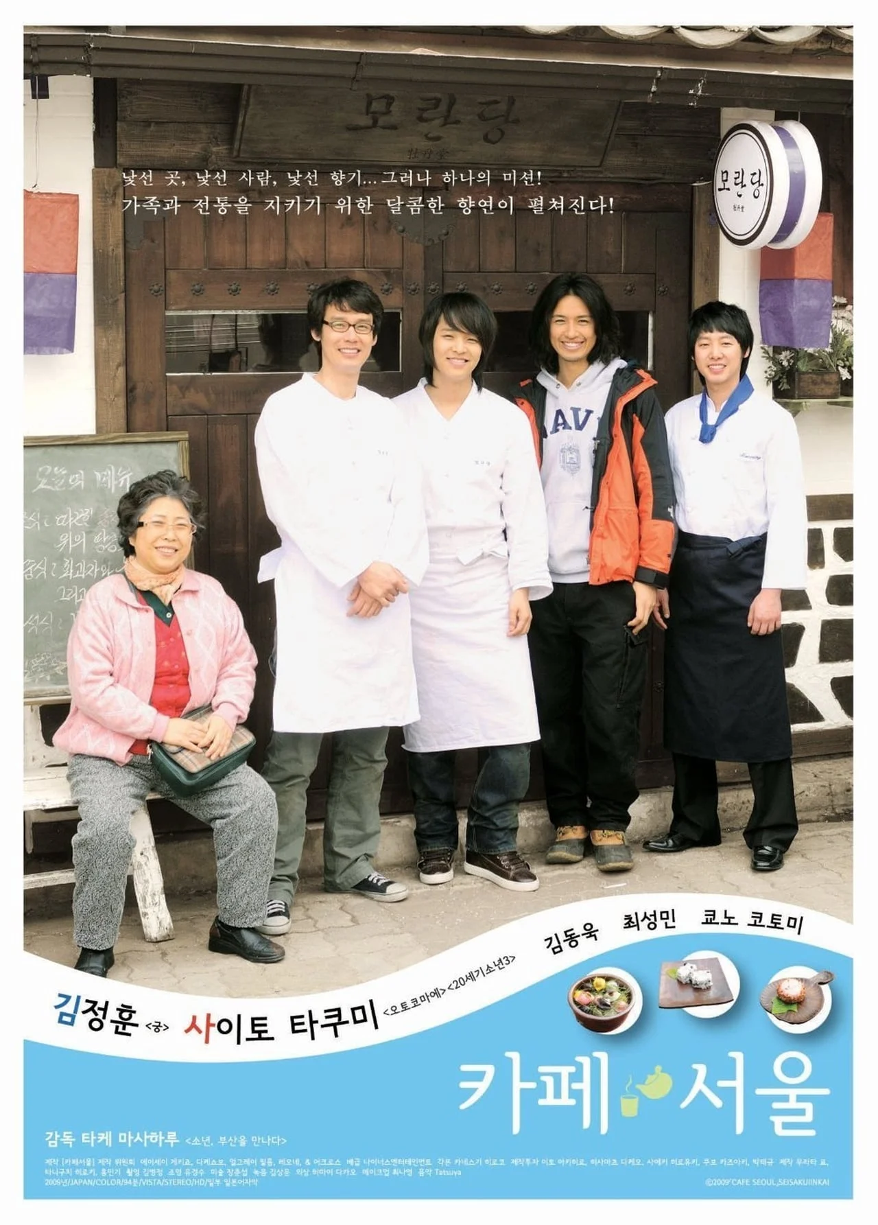 Cafe Seoul (2009)