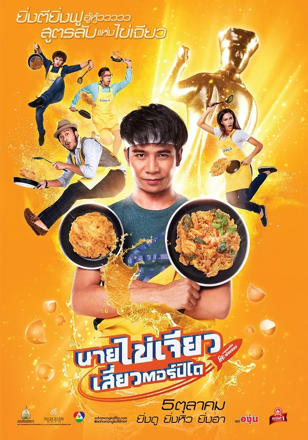 Eat Play Laugh (2018)