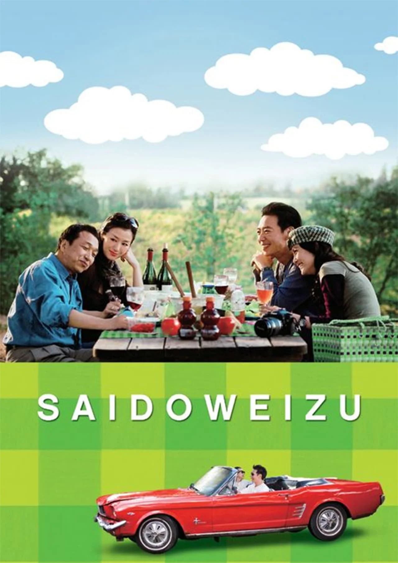 Saidoweizu (2009)