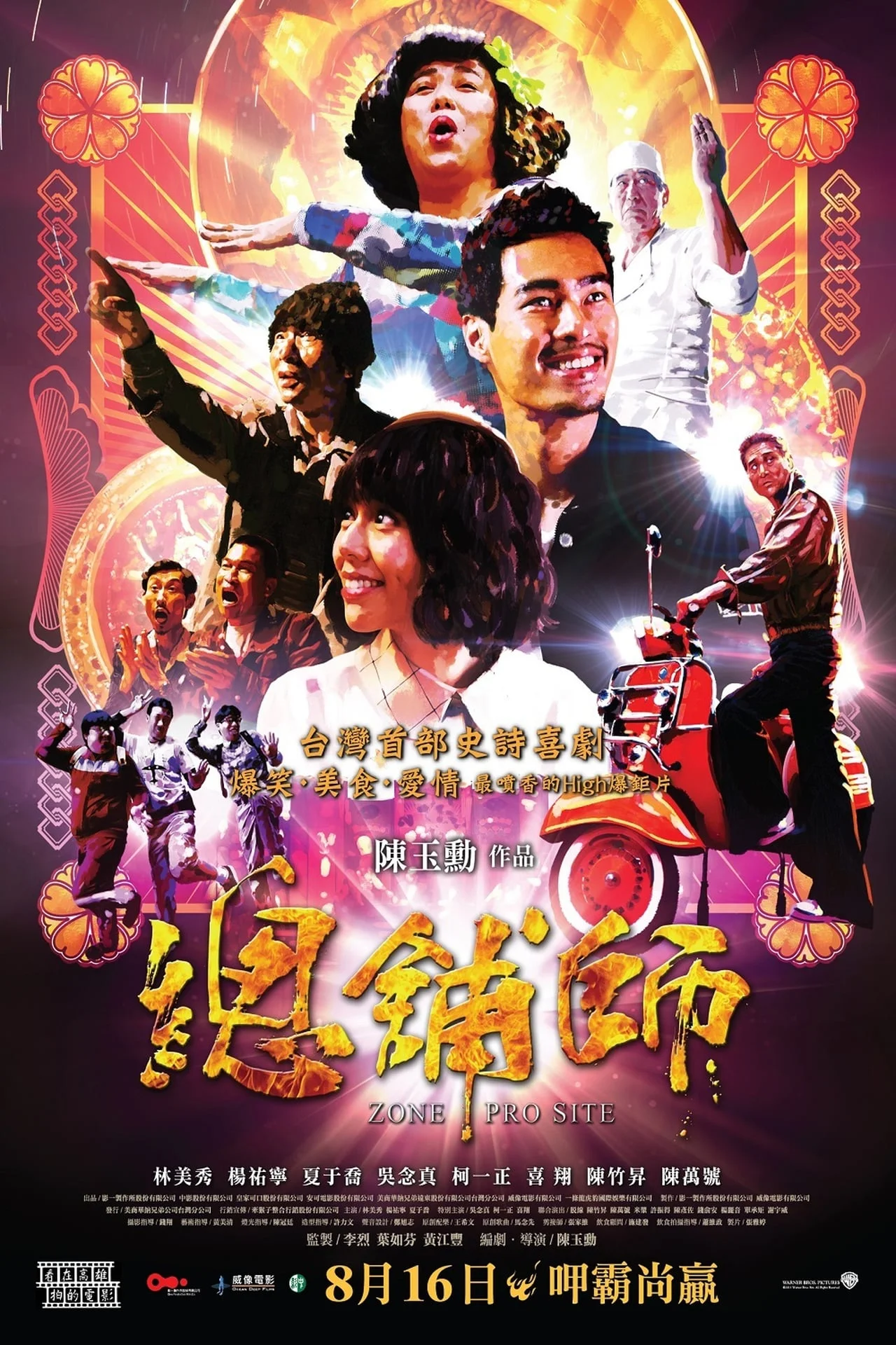 Zone Pro Site (2013)