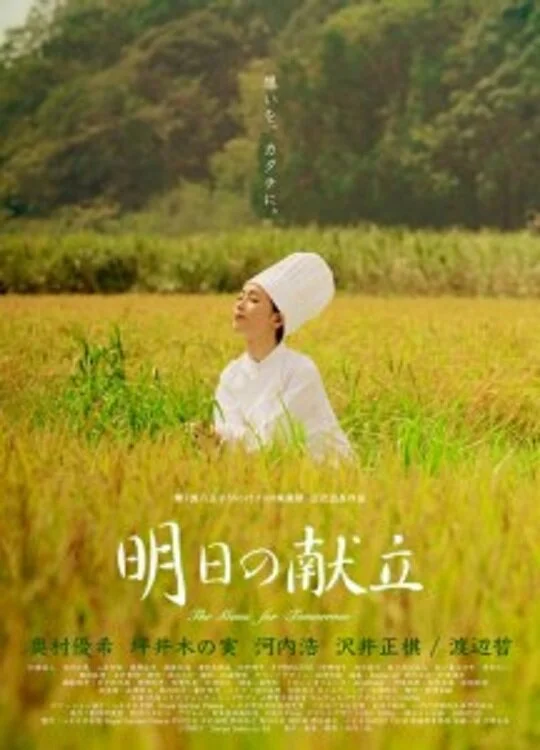 The Menu For Tomorrow (2020)