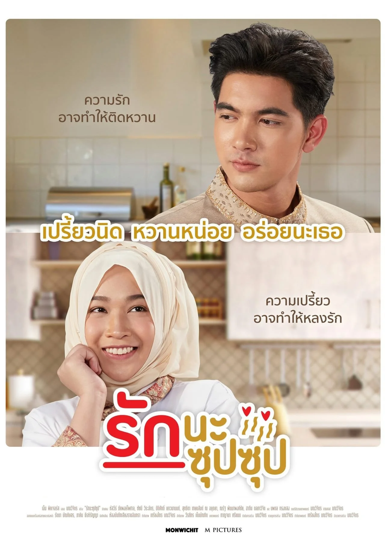 My Love is Soup (2020)