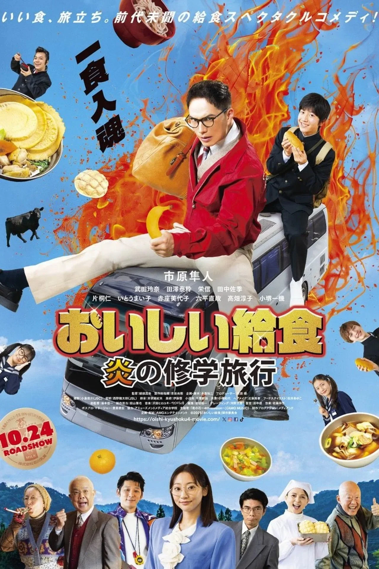 School Meals Time: School Excursion Inferno (2025)
