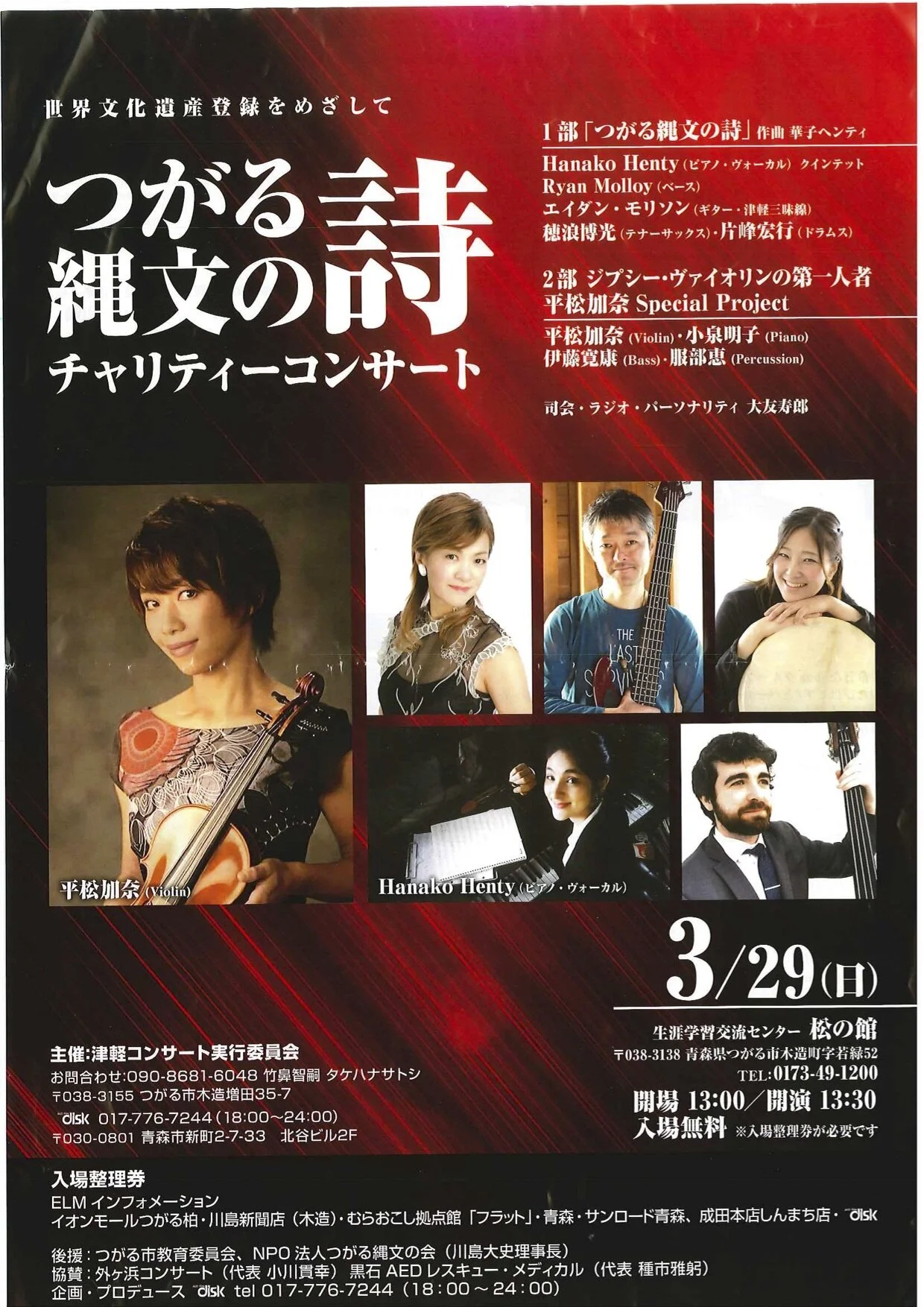 UPDATE: POSTPONED! Tsugaru City, Japan