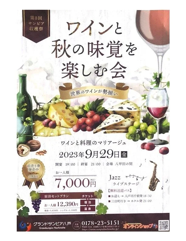 Autumn Wine Party