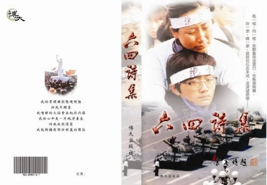 六四詩選書影