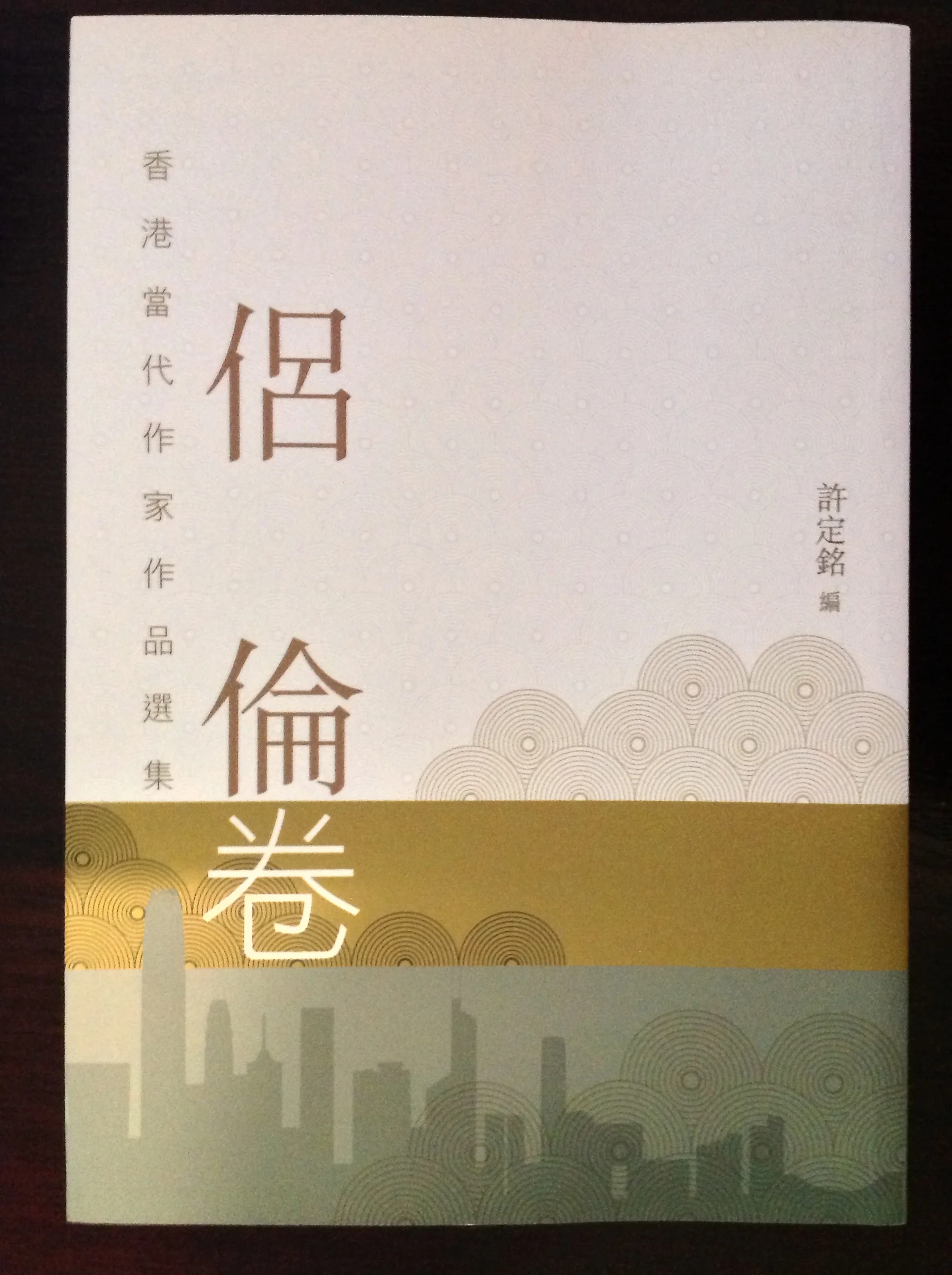 《侶倫卷》書影