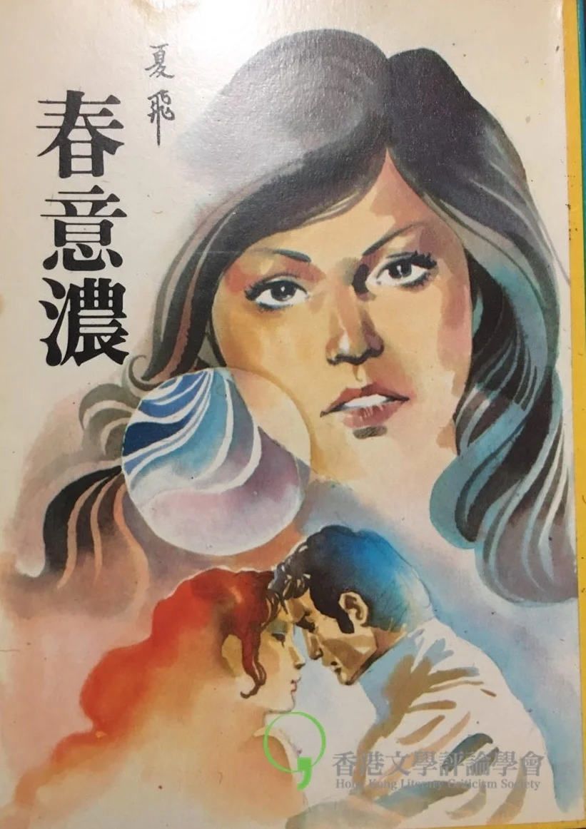 《春意濃》書影