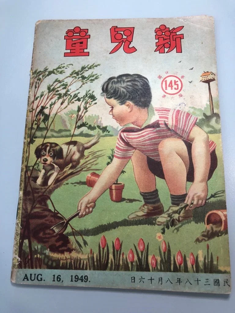 1949年《新兒童》封面