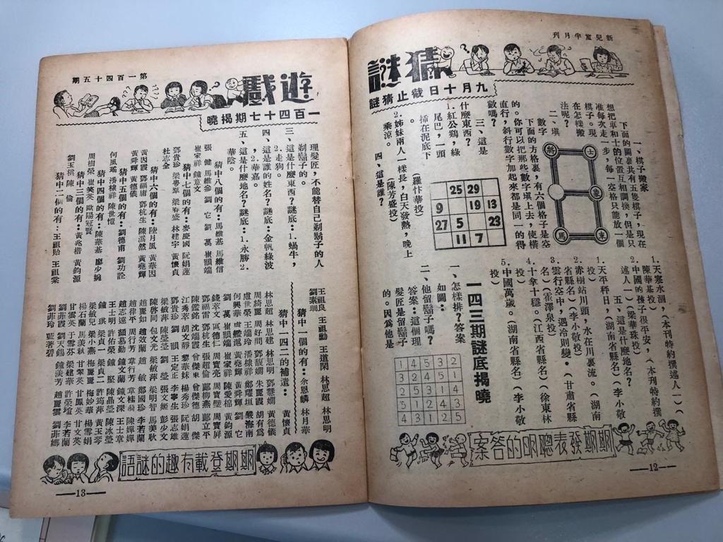新兒童中的遊戲