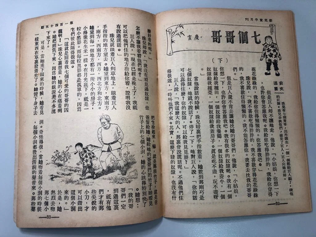 《新兒童》書影