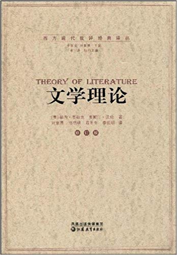 《文學理論》書影
